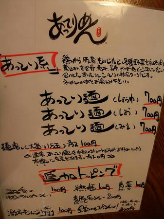 あってりめん メニュー