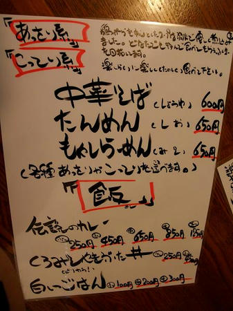 あってりめん メニュー