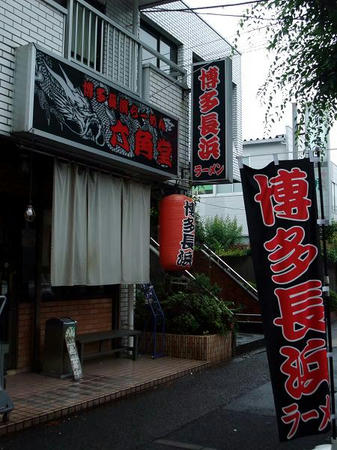 六角堂　淵野辺本店