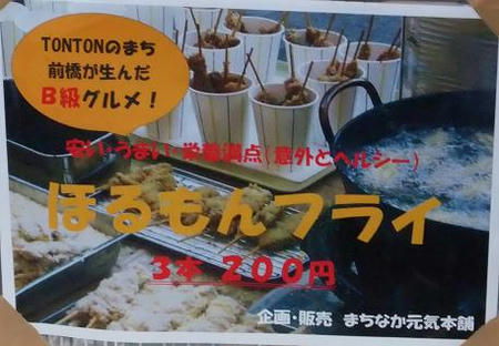 ほるもんフライ