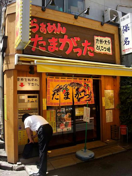 大分ラーメン　たまがった