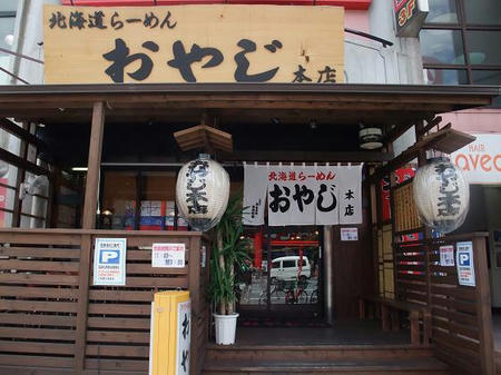 ラーメンおやじ　本店