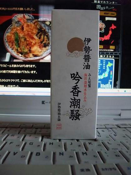 伊勢醤油