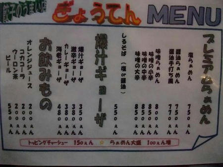 爆じゅう餃子 餃点 メニュー