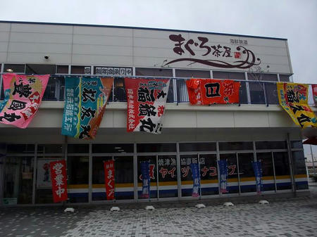 まぐろ茶屋