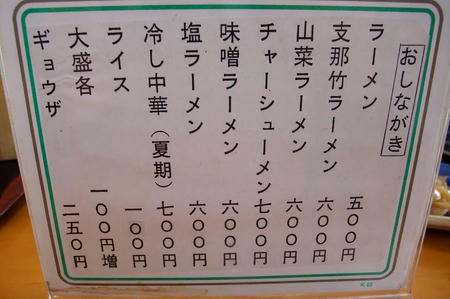 わたりや　メニュー