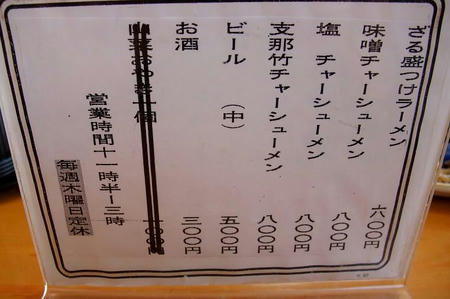 わたりや　メニュー