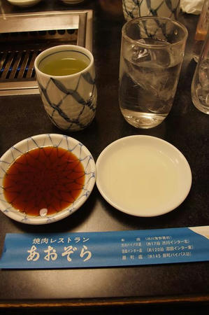 焼肉レストラン あおぞら