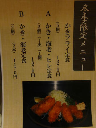 とんかつ梅乃家　冬季限定メニュー