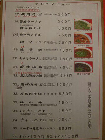 老虎麺飯城 ランチメニュー