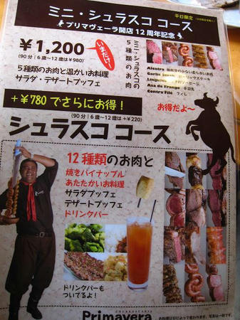プリマヴェーラ　シュラスコメニュー