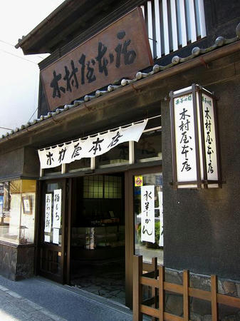 木村屋本店