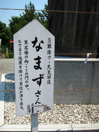 雷電神社　なまずさんの看板