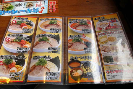 味の太源 メニュー