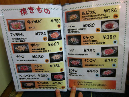 城東ホルモン ぐんまの森前店