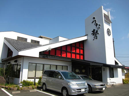 うな勢