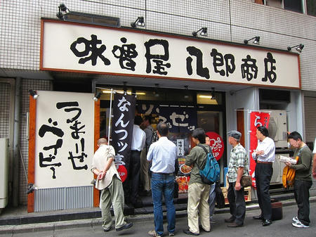 味噌屋 八郎商店