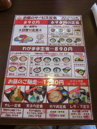 みくりやうどん