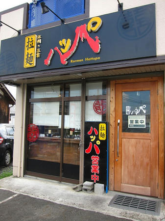 拉麺ハッパ