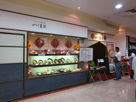 たんたん麺の店 四川菜館