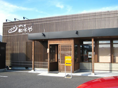 ぱん処和水や