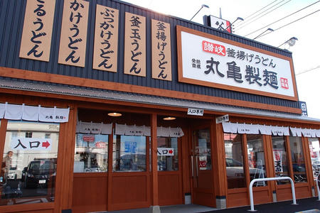 丸亀製麺 前橋北店