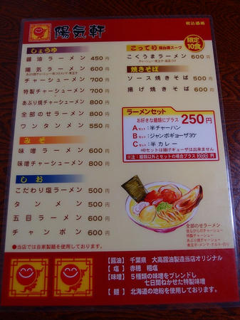 陽気軒