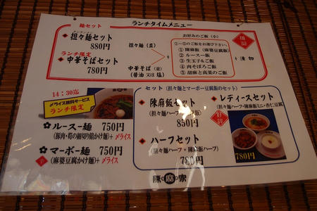 陳麻家 菊川店