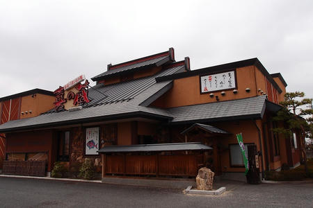 喜の蔵
