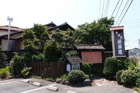 なかや 桑風庵 三ツ寺店