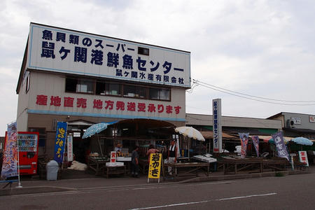 鼠ヶ関港鮮魚センター