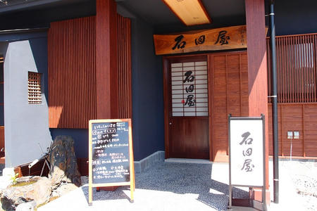 石田屋旅館