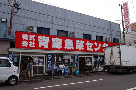 古川市場 のっけ丼 青森魚菜センター本店