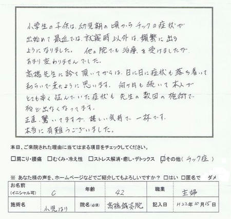 正直驚いています（チック症）