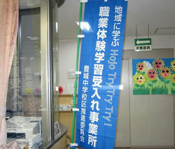 職業体験