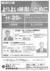 睡眠公開講座