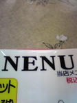 メニュー