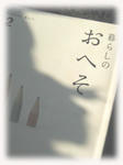 暮らしのおへそ