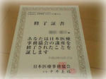 修了証