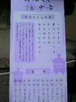 2012年おみくじ