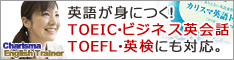 カリスマ英語トレーナー