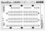 コミコン配置図