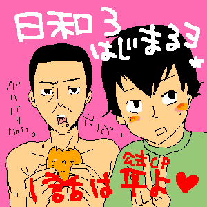 080317-hirayo.gif