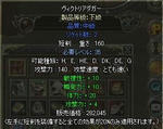 victoriadaggerhosei.JPG
