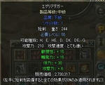 eguriadaggerhosei.JPG