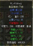 sandchalhosei.JPG