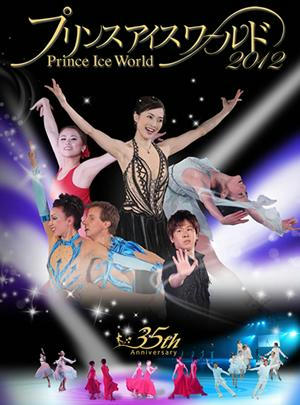 o03000405princeiceworld1328151284864.jpg