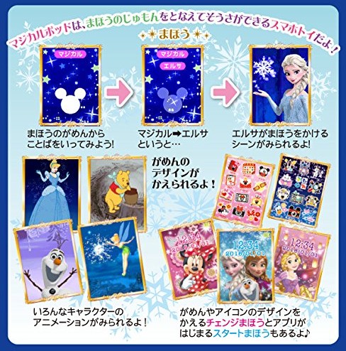 ディズニー キャラクター マジカルポッド最安値情報 クリスマスプレゼント人気売れ筋ランキング情報