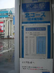 北コース時刻表。1/12現在。