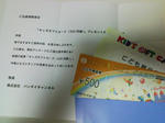 こども商品券